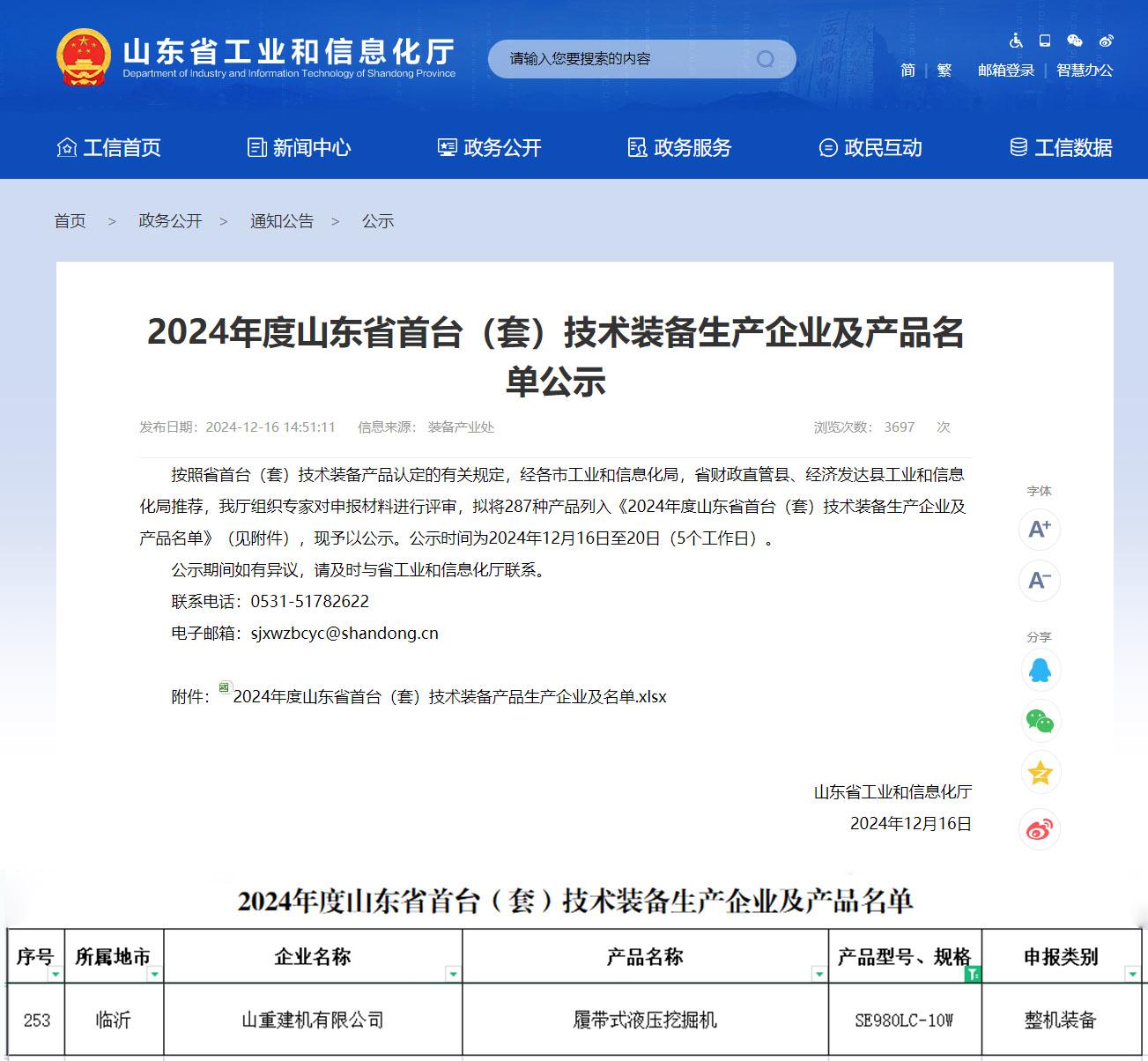 ˾SE980LC-10Wѡ2024ɽʡ̨ףװҵƷ